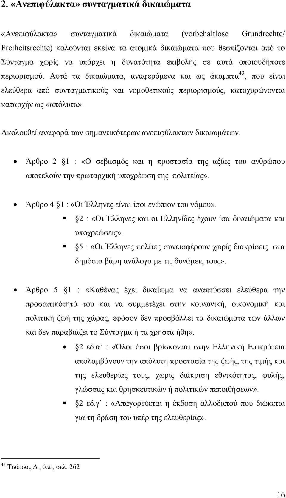 Αυτά τα δικαιώματα, αναφερόμενα και ως άκαμπτα 43, που είναι ελεύθερα από συνταγματικούς και νομοθετικούς περιορισμούς, κατοχυρώνονται καταρχήν ως «απόλυτα».