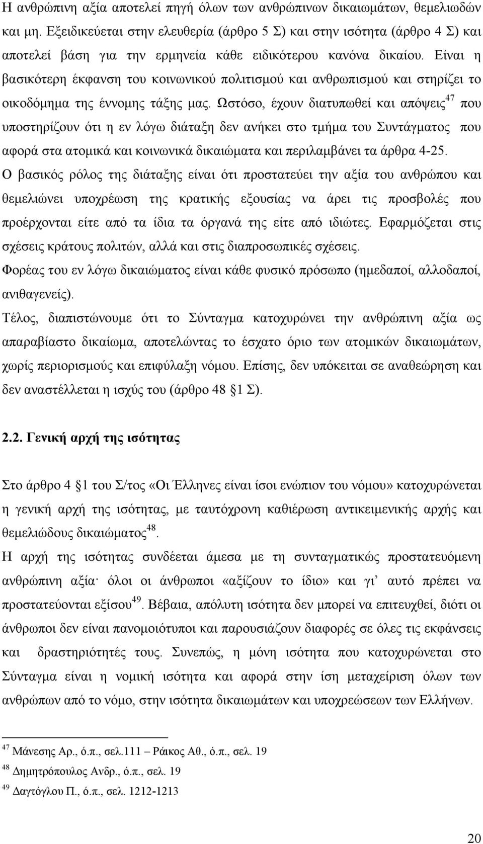 Είναι η βασικότερη έκφανση του κοινωνικού πολιτισμού και ανθρωπισμού και στηρίζει το οικοδόμημα της έννομης τάξης μας.