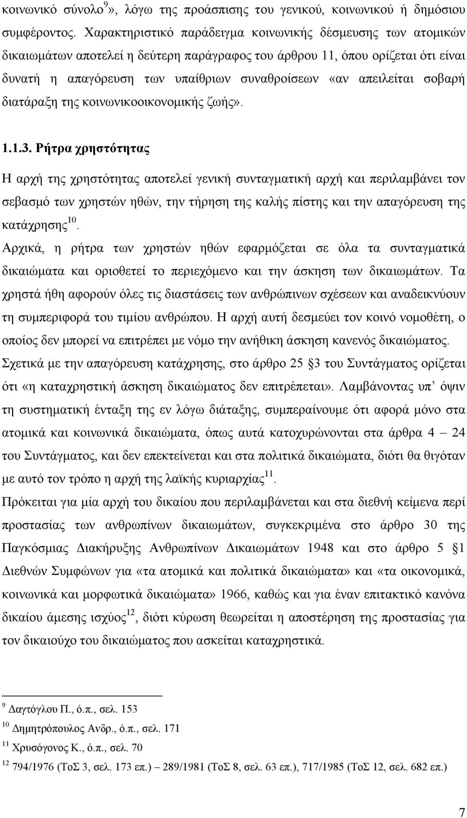 απειλείται σοβαρή διατάραξη της κοινωνικοοικονομικής ζωής». 1.1.3.