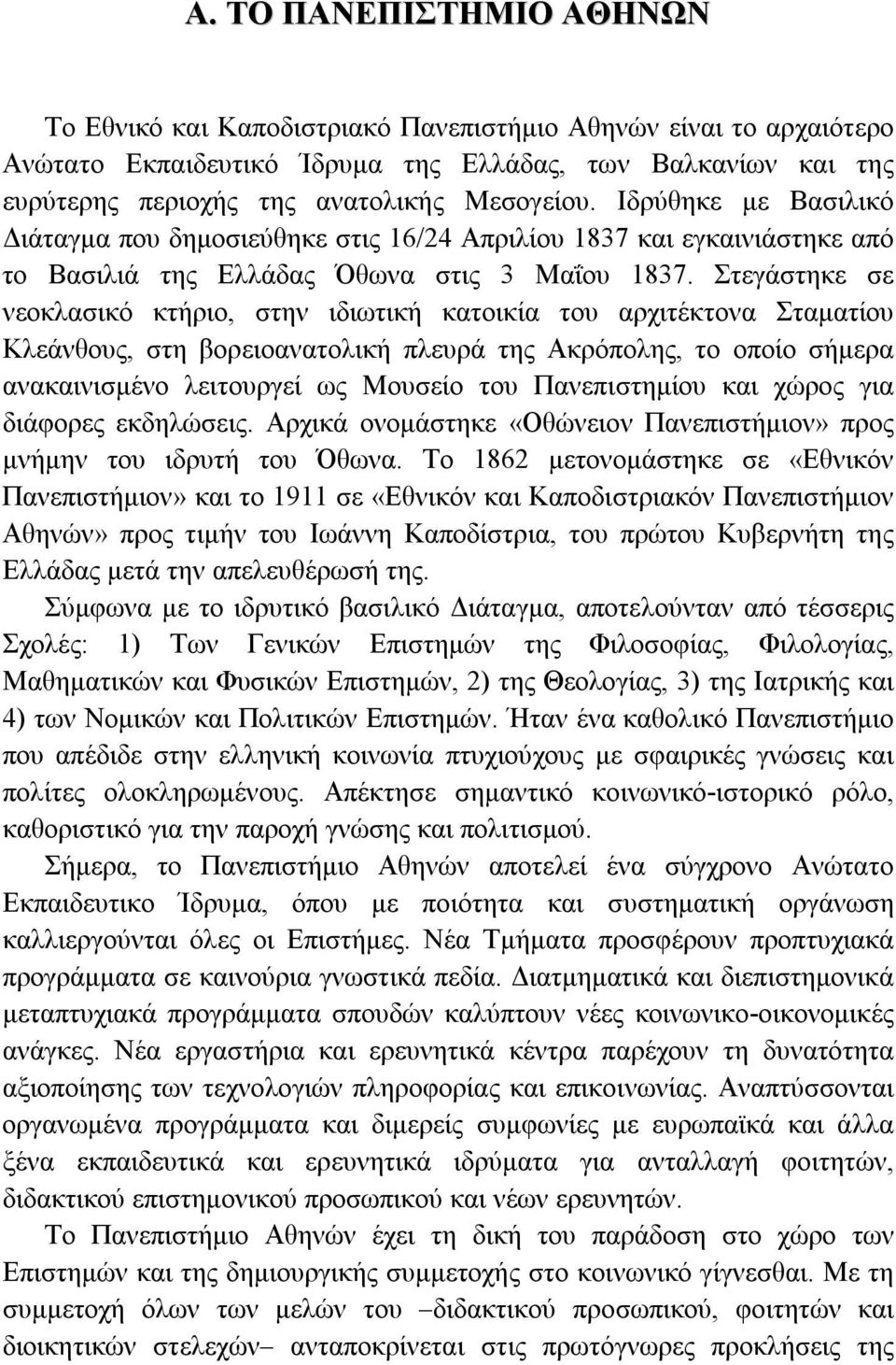 Στεγάστηκε σε νεοκλασικό κτήριο, στην ιδιωτική κατοικία του αρχιτέκτονα Σταματίου Κλεάνθους, στη βορειοανατολική πλευρά της Ακρόπολης, το οποίο σήμερα ανακαινισμένο λειτουργεί ως Μουσείο του