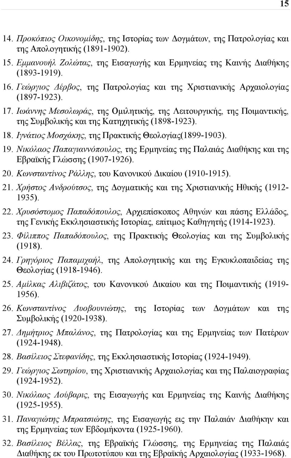 Ιωάννης Μεσολωράς, της Ομιλητικής, της Λειτουργικής, της Ποιμαντικής, της Συμβολικής και της Κατηχητικής (1898-1923). 18. Ιγνάτιος Μοσχάκης, της Πρακτικής Θεολογίας(1899-1903). 19.