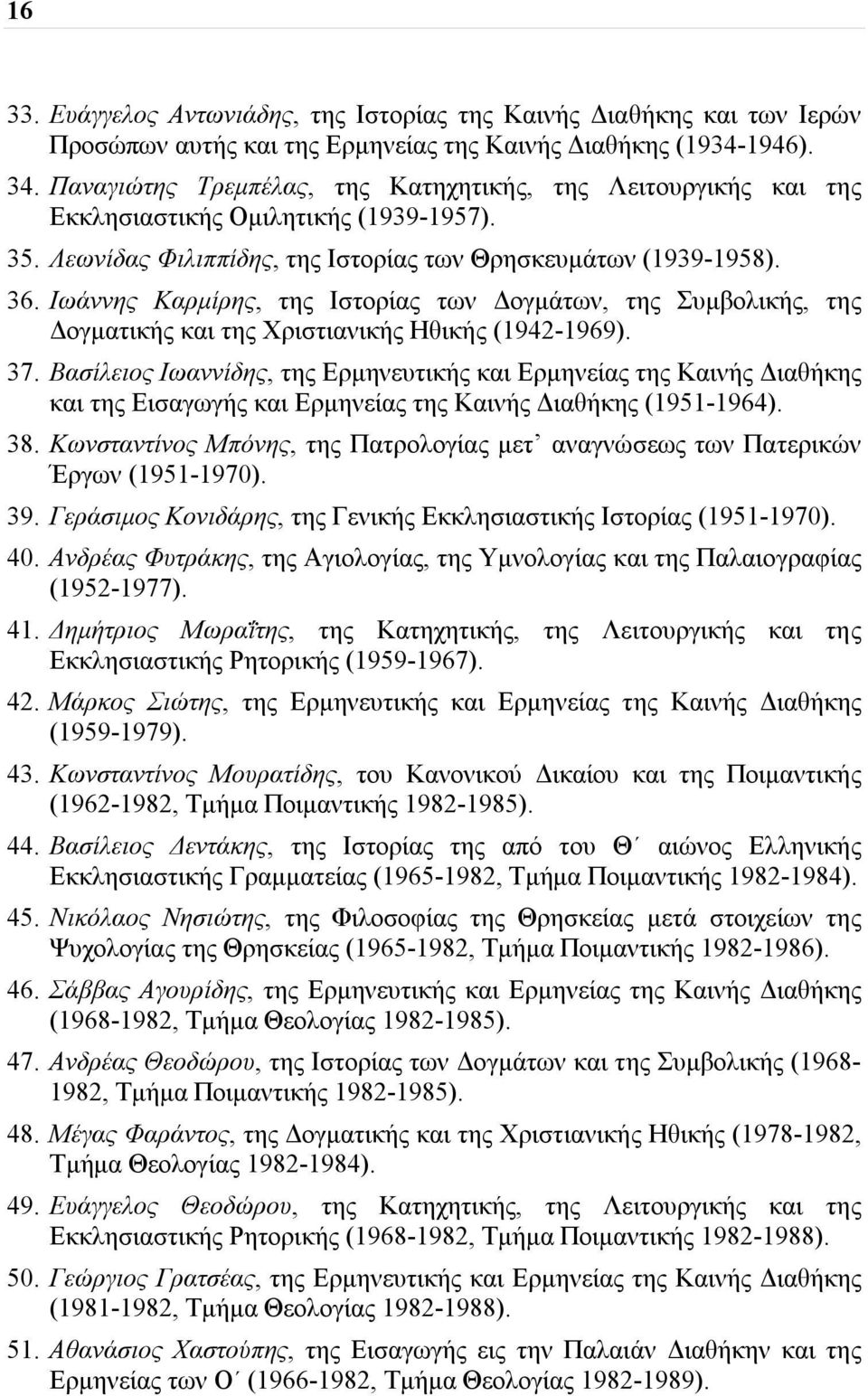 Ιωάννης Καρμίρης, της Ιστορίας των Δογμάτων, της Συμβολικής, της Δογματικής και της Χριστιανικής Ηθικής (1942-1969). 37.