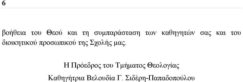 της Σχολής μας.