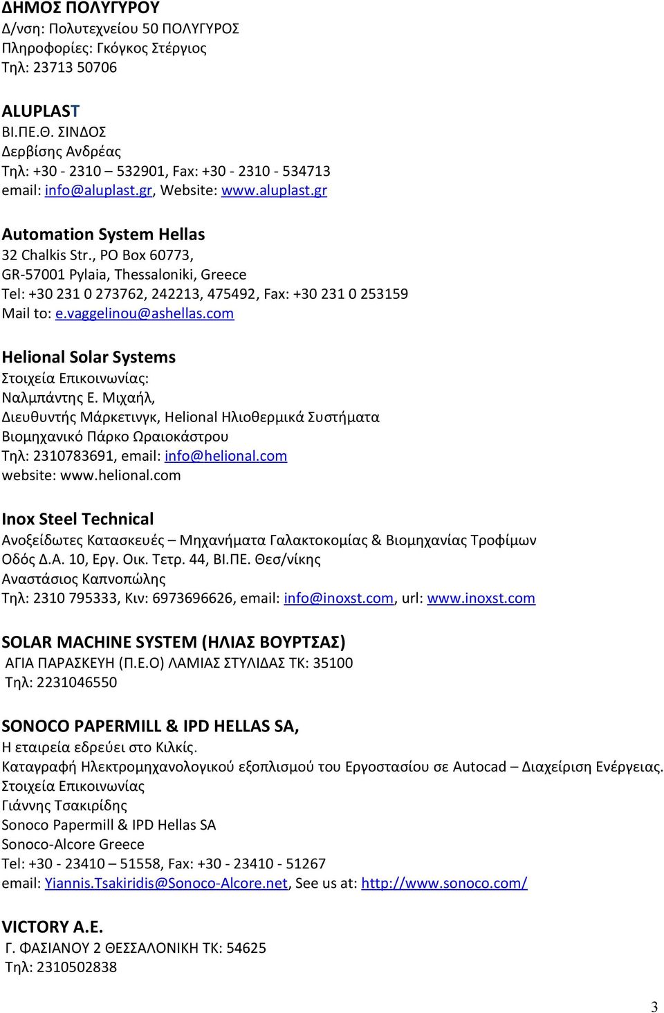 , PO Box 60773, GR-57001 Pylaia, Thessaloniki, Greece Tel: +30 231 0 273762, 242213, 475492, Fax: +30 231 0 253159 Mail to: e.vaggelinou@ashellas.