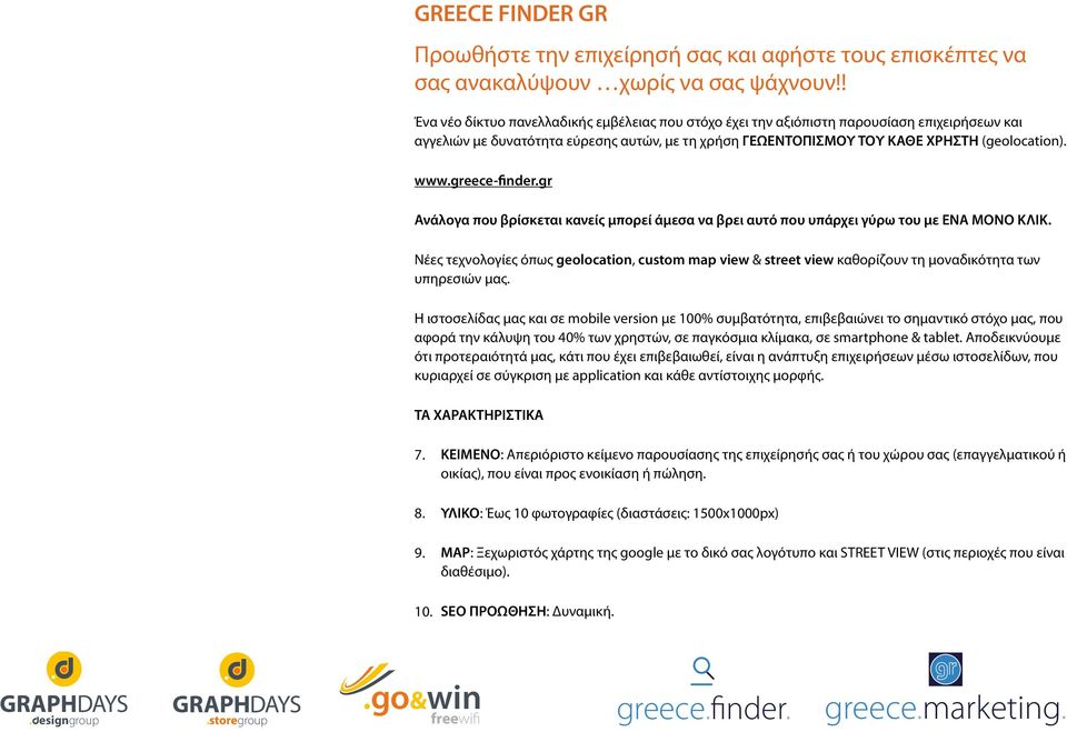 greece-finder.gr Ανάλογα που βρίσκεται κανείς μπορεί άμεσα να βρει αυτό που υπάρχει γύρω του με ΕΝΑ ΜΟΝΟ ΚΛΙΚ.