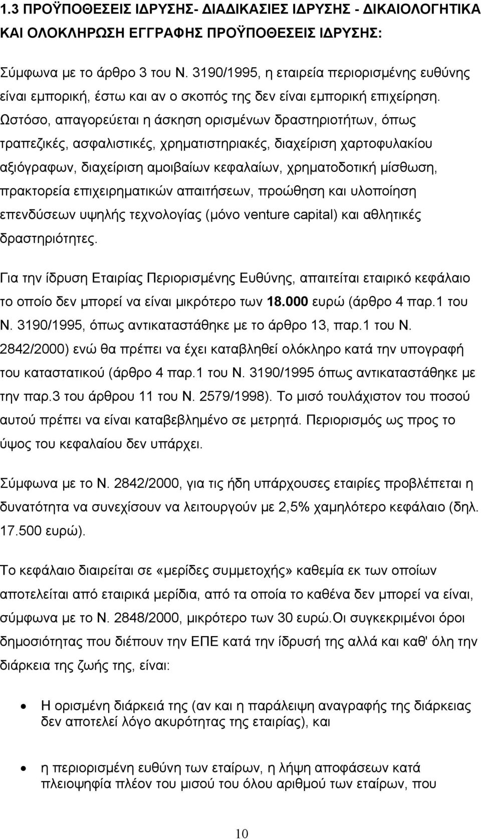 Ωστόσο, απαγορεύεται η άσκηση ορισμένων δραστηριοτήτων, όπως τραπεζικές, ασφαλιστικές, χρηματιστηριακές, διαχείριση χαρτοφυλακίου αξιόγραφων, διαχείριση αμοιβαίων κεφαλαίων, χρηματοδοτική μίσθωση,