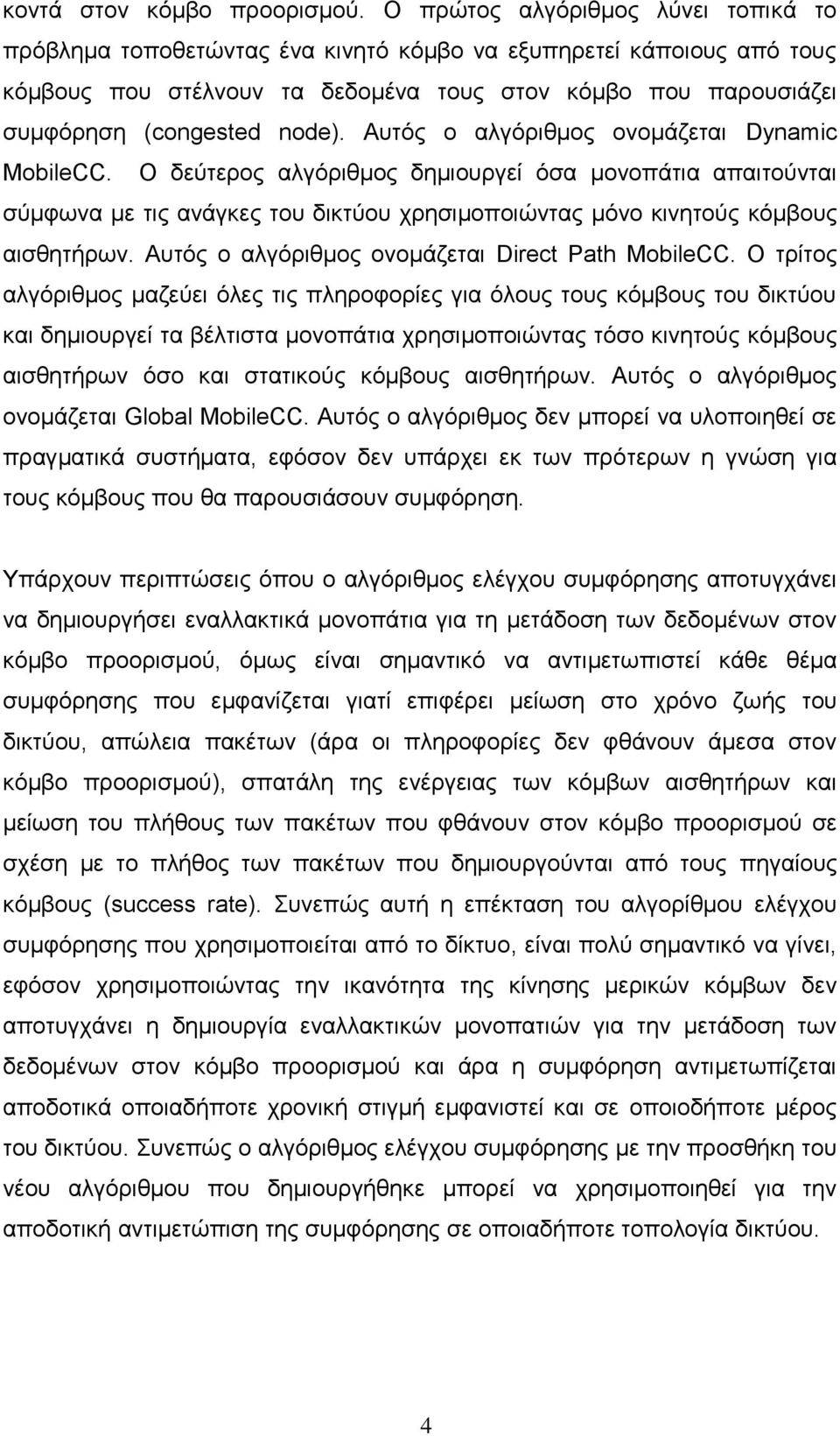 Αυτός ο αλγόριθμος ονομάζεται Dynamic MobileCC. Ο δεύτερος αλγόριθμος δημιουργεί όσα μονοπάτια απαιτούνται σύμφωνα με τις ανάγκες του δικτύου χρησιμοποιώντας μόνο κινητούς κόμβους αισθητήρων.