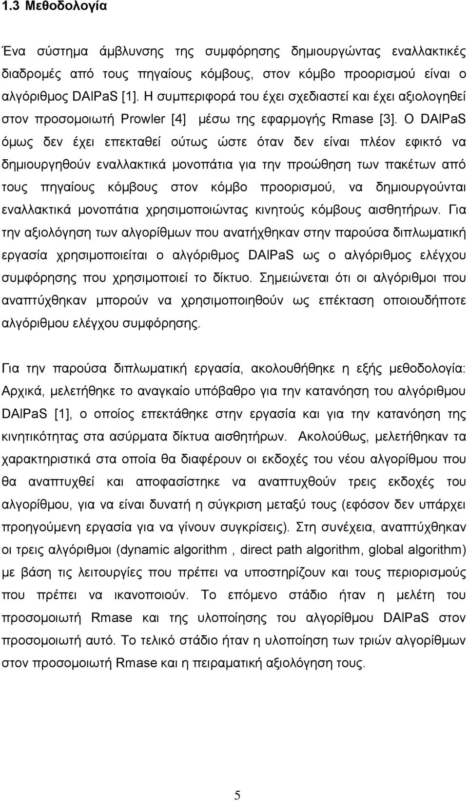 Ο DAlPaS όμως δεν έχει επεκταθεί ούτως ώστε όταν δεν είναι πλέον εφικτό να δημιουργηθούν εναλλακτικά μονοπάτια για την προώθηση των πακέτων από τους πηγαίους κόμβους στον κόμβο προορισμού, να