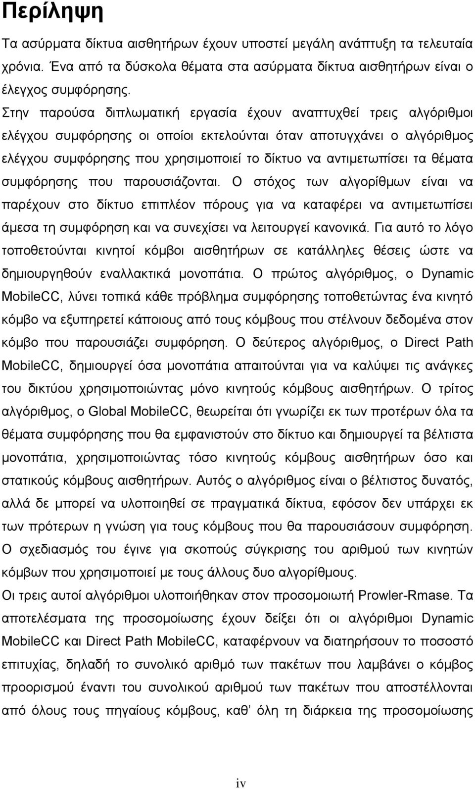 αντιμετωπίσει τα θέματα συμφόρησης που παρουσιάζονται.