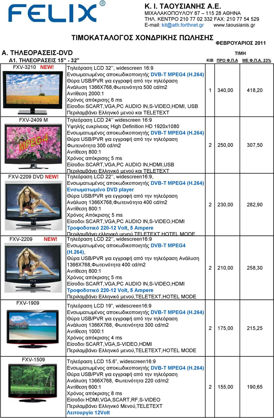Τηλεόραση LCD 32, widescreen 16:9 Ανάλυση 1366Χ768,Φωτεινότητα 500 cd/m2 Αντίθεση 2000:1 1 340,00 418,20 Χρόνος απόκρισης 6 ms Είσοδοι SCART,VGA,PC AUDIO IN,S-VIDEO,HDMI, USB Περιλαμβάνει Ελληνικό