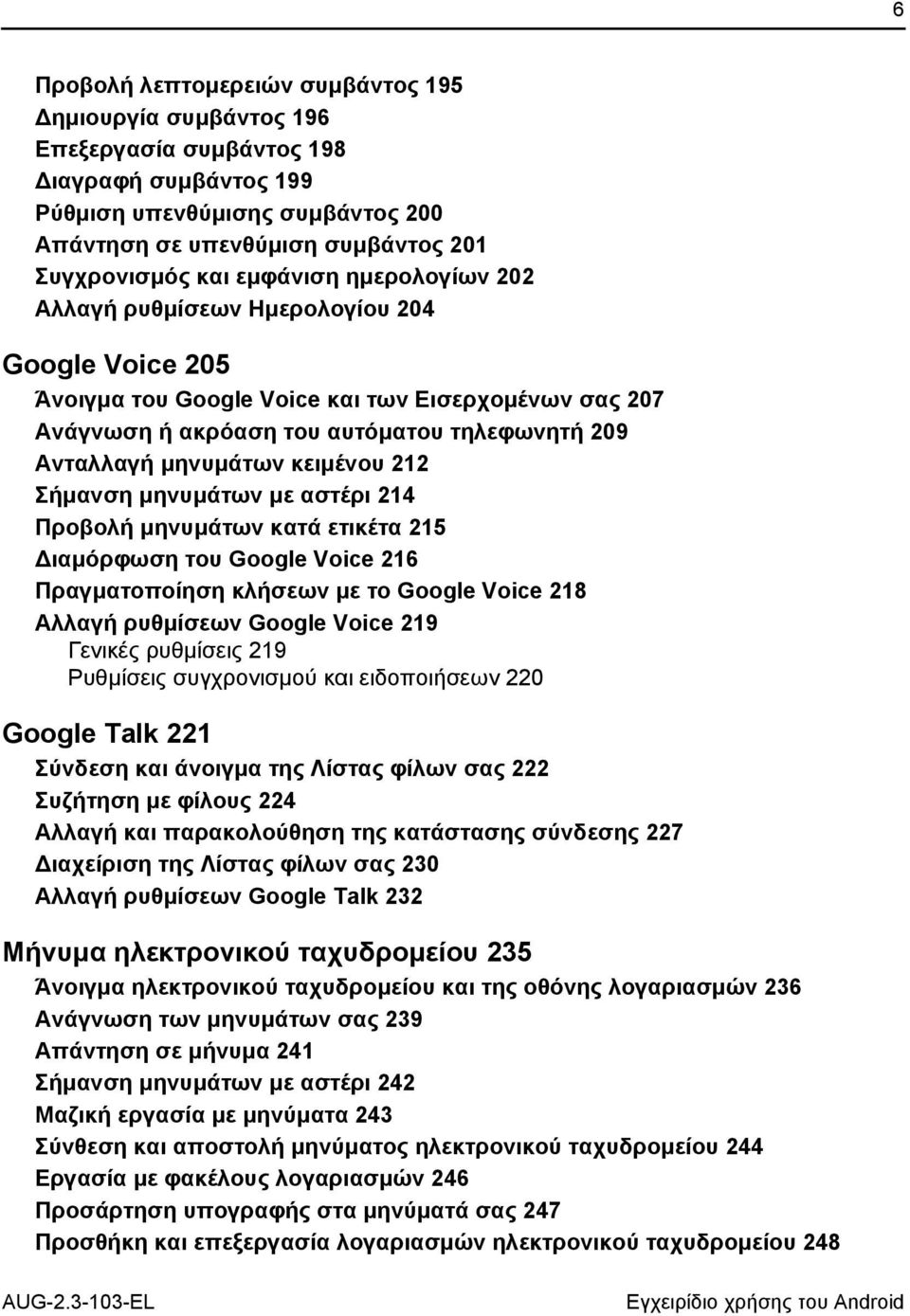 κειμένου 212 Σήμανση μηνυμάτων με αστέρι 214 Προβολή μηνυμάτων κατά ετικέτα 215 Διαμόρφωση του Google Voice 216 Πραγματοποίηση κλήσεων με το Google Voice 218 Αλλαγή ρυθμίσεων Google Voice 219 Γενικές