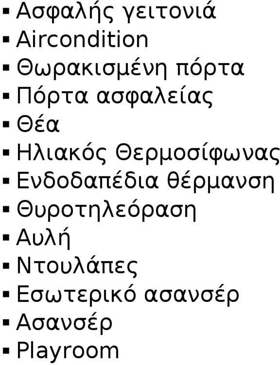Θερμοσίφωνας Ενδοδαπέδια θέρμανση