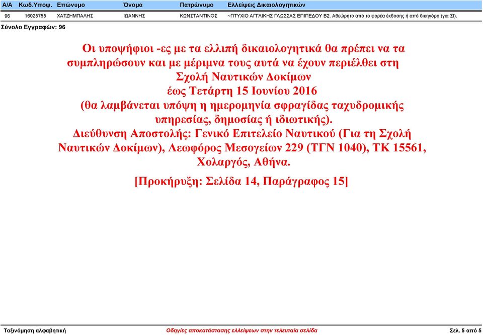 ταχυδροµικής υπηρεσίας, δηµοσίας ή ιδιωτικής).