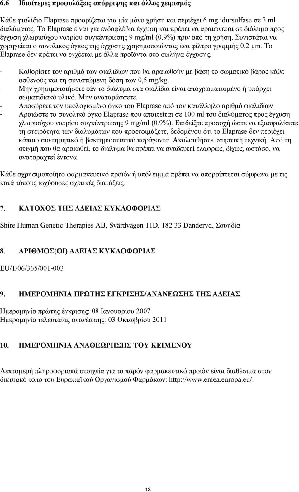 Συνιστάται να χορηγείται ο συνολικός όγκος της έγχυσης χρησιμοποιώντας ένα φίλτρο γραμμής 0,2 μm. Το Elaprase δεν πρέπει να εγχέεται με άλλα προϊόντα στο σωλήνα έγχυσης.