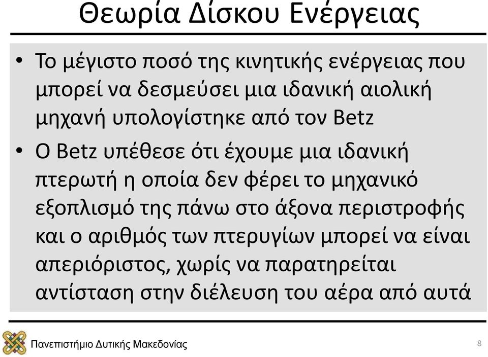 η οποία δεν φέρει το μηχανικό εξοπλισμό της πάνω στο άξονα περιστροφής και ο αριθμός των