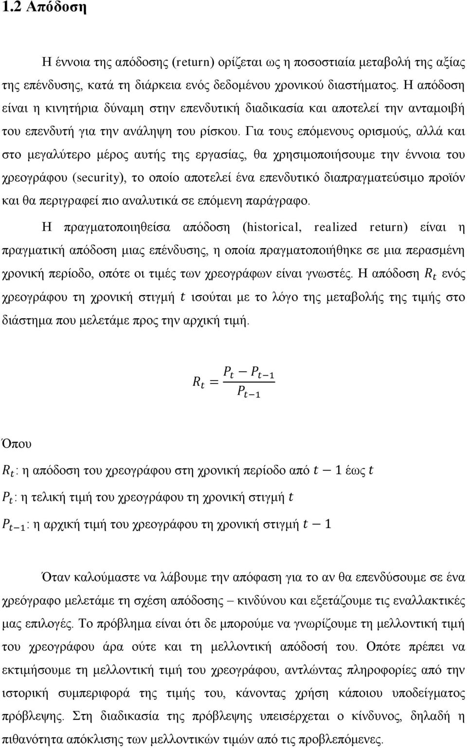 Για τους επόμενους ορισμούς, αλλά και στο μεγαλύτερο μέρος αυτής της εργασίας, θα χρησιμοποιήσουμε την έννοια του χρεογράφου (security), το οποίο αποτελεί ένα επενδυτικό διαπραγματεύσιμο προϊόν και