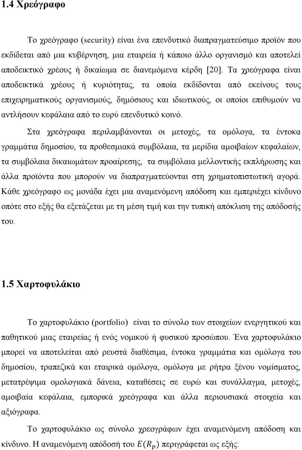 Τα χρεόγραφα είναι αποδεικτικά χρέους ή κυριότητας, τα οποία εκδίδονται από εκείνους τους επιχειρηματικούς οργανισμούς, δημόσιους και ιδιωτικούς, οι οποίοι επιθυμούν να αντλήσουν κεφάλαια από το ευρύ