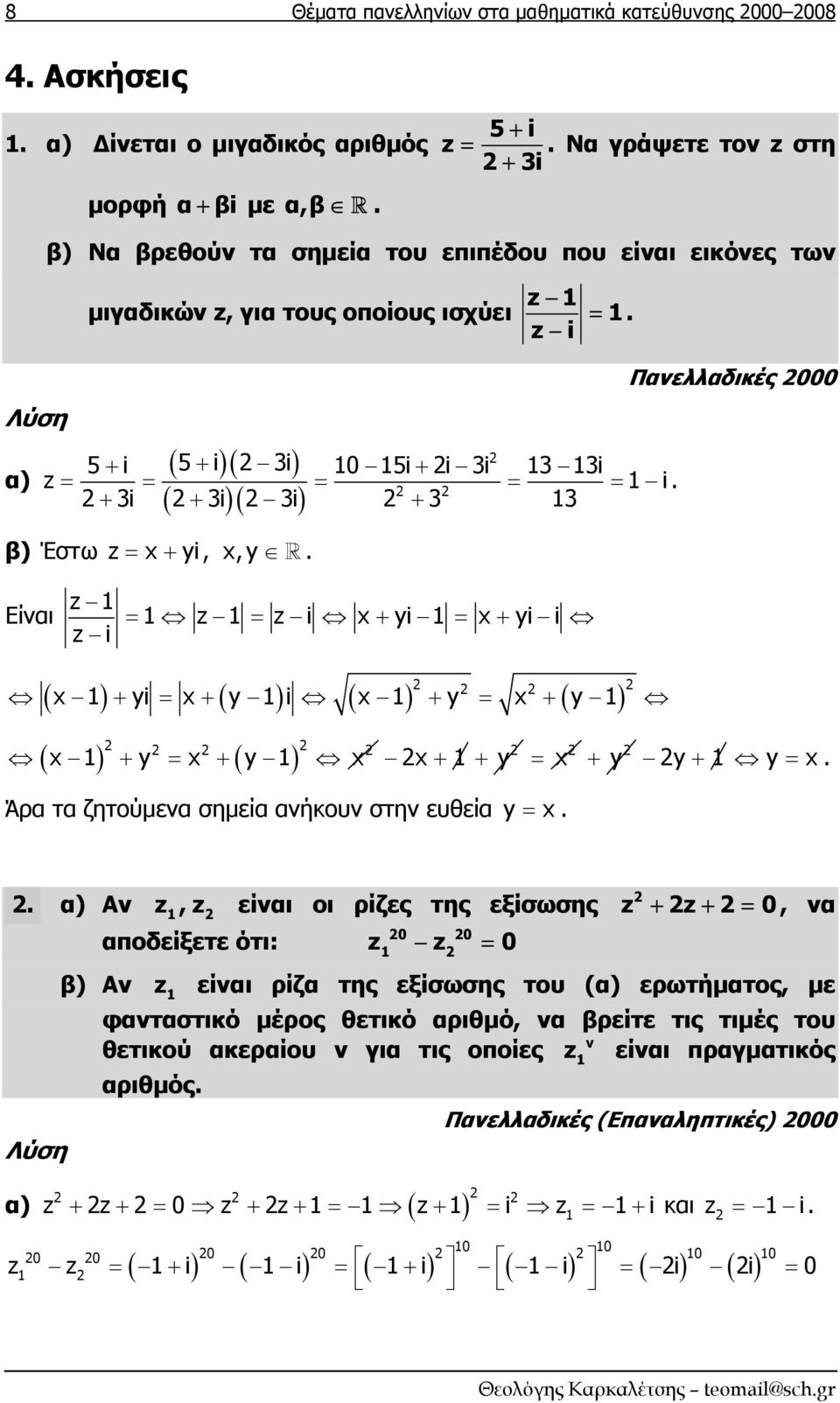 ( ) y ( y ) + = + + = + + y = + y + + Άρα τα ζητούμενα σημεία ανήκουν στην ευθεία y y = = Πανελλαδικές + y y + y = α) Αν z,z είναι οι ρίζες της εξίσωσης αποδείξετε ότι: z z = Λύση z + z+ =, να β) Αν