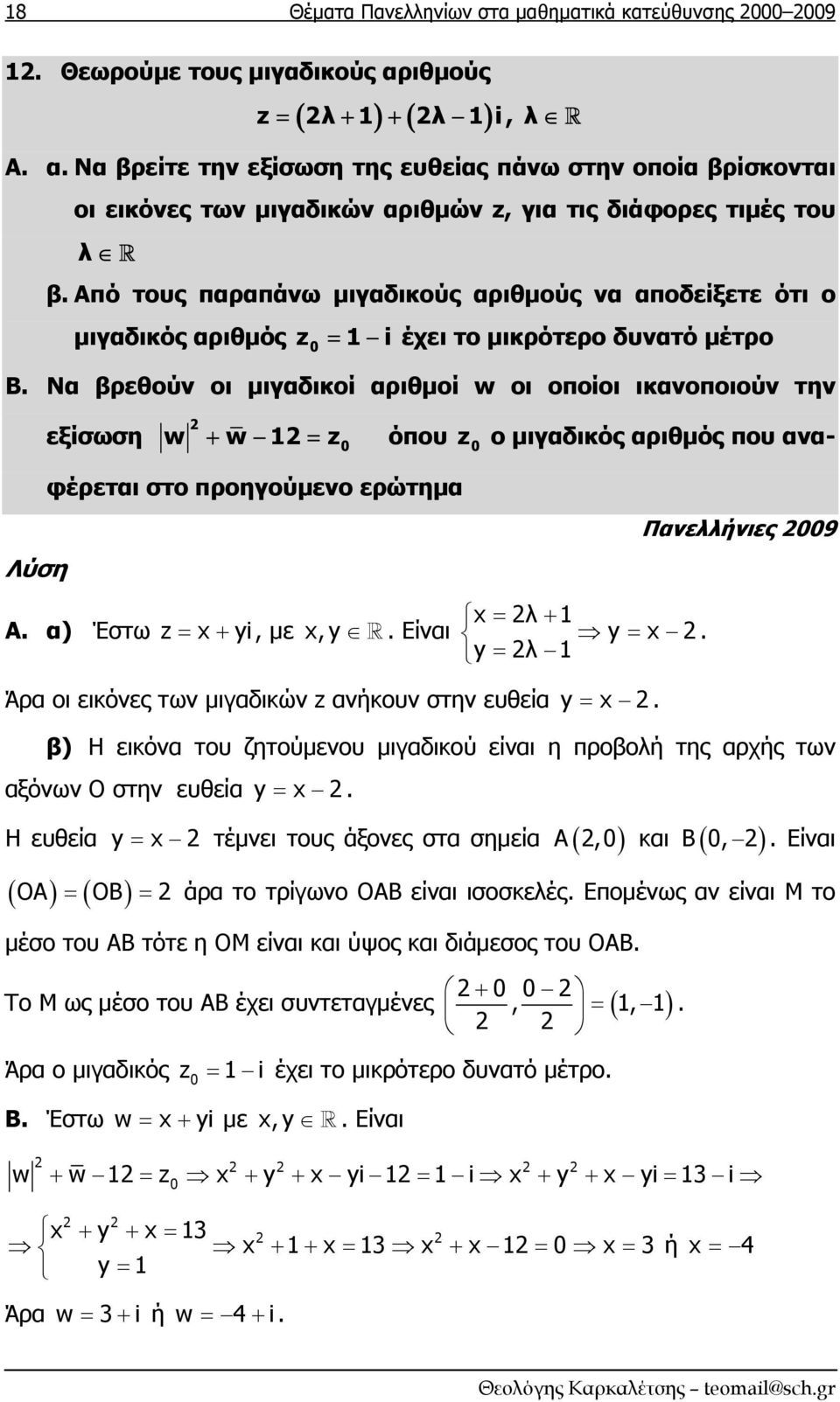 οποίοι ικανοποιούν την εξίσωση w + w = z όπου z ο μιγαδικός αριθμός που ανα- φέρεται στο προηγούμενο ερώτημα Λύση Πανελλήνιες 9 Α α) Έστω z = + yi, με,y Είναι = λ + y = y = λ Άρα οι εικόνες των