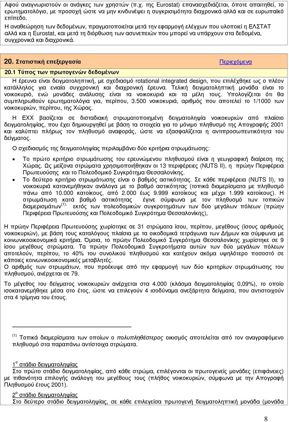 και διαχρονικά. 20. Στατιστική επεξεργασία Περιεχόµενα 20.