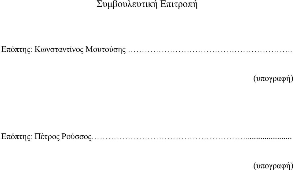 Μουτούσης.