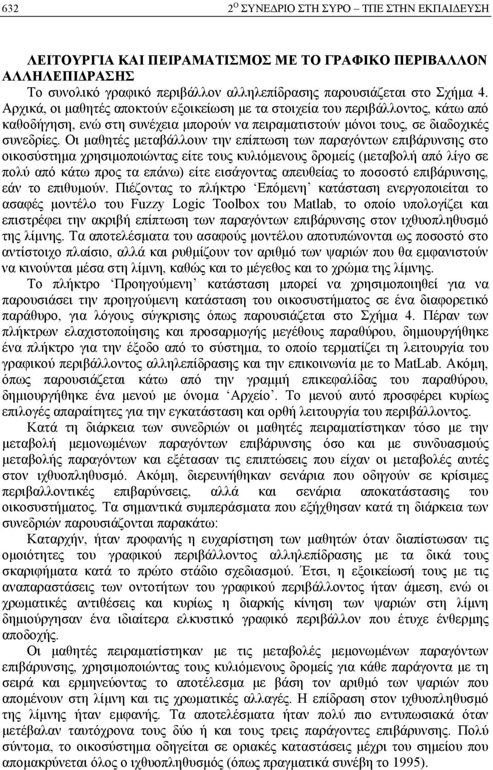 Οι μαθητές μεταβάλλουν την επίπτωση των παραγόντων επιβάρυνσης στο οικοσύστημα χρησιμοποιώντας είτε τους κυλιόμενους δρομείς (μεταβολή από λίγο σε πολύ από κάτω προς τα επάνω) είτε εισάγοντας