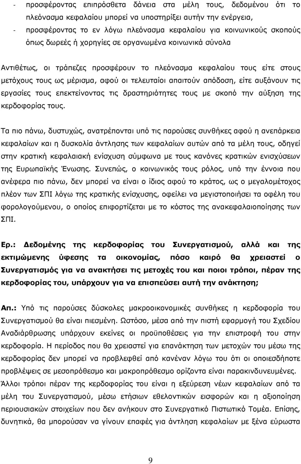 τις εργασίες τους επεκτείνοντας τις δραστηριότητες τους με σκοπό την αύξηση της κερδοφορίας τους.