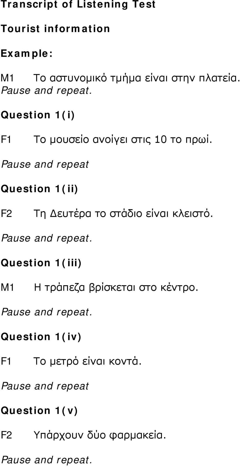 Pause and repeat Question 1(ii) Τη Δευτέρα το στάδιο είναι κλειστό.