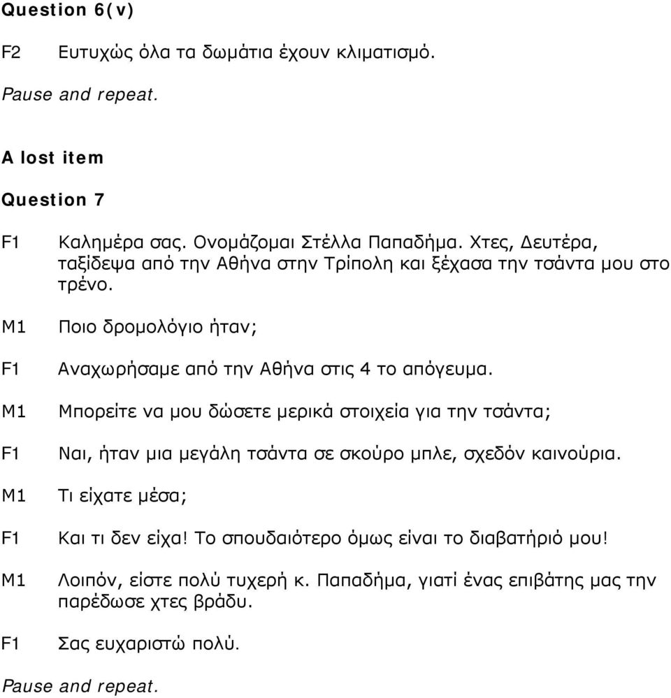 Ποιο δρομολόγιο ήταν; Αναχωρήσαμε από την Αθήνα στις 4 το απόγευμα.