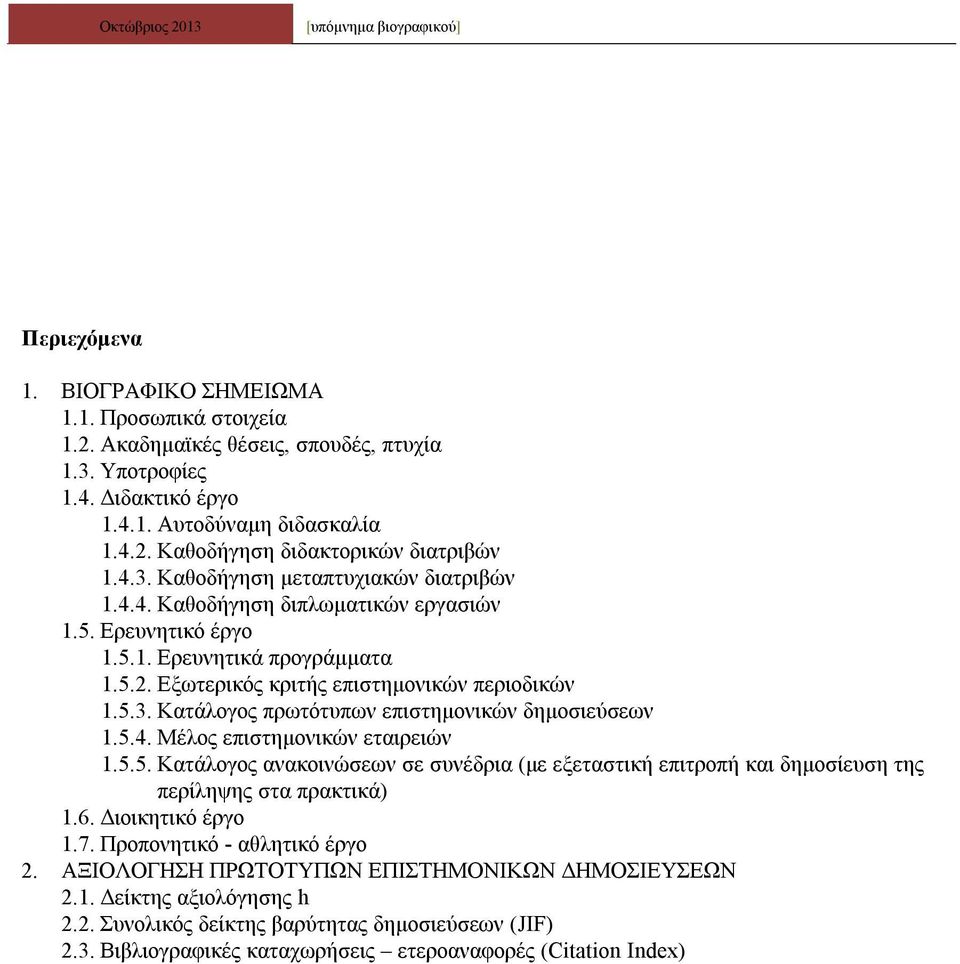 5.4. Μέλος επιστημονικών εταιρειών 1.5.5. Κατάλογος ανακοινώσεων σε συνέδρια (με εξεταστική επιτροπή και δημοσίευση της περίληψης στα πρακτικά) 1.6. Διοικητικό έργο 1.7. Προπονητικό - αθλητικό έργο 2.