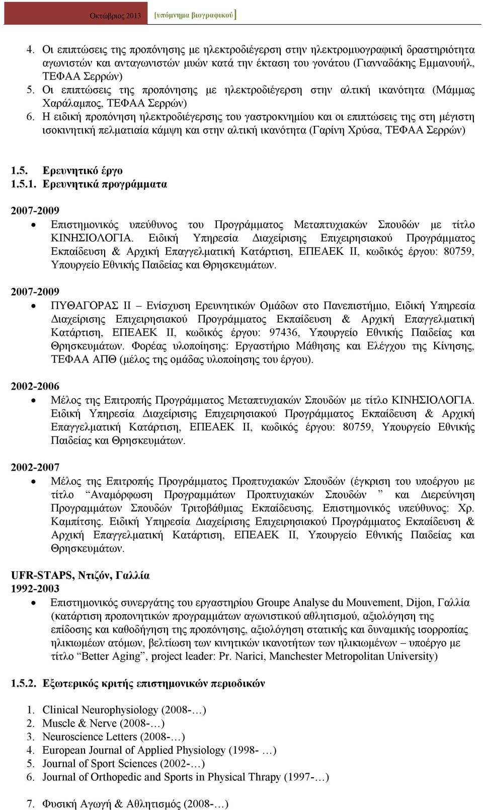 Η ειδική προπόνηση ηλεκτροδιέγερσης του γαστροκνημίου και οι επιπτώσεις της στη μέγιστη ισοκινητική πελματιαία κάμψη και στην αλτική ικανότητα (Γαρίνη Χρύσα, ΤΕΦΑΑ Σερρών) 1.