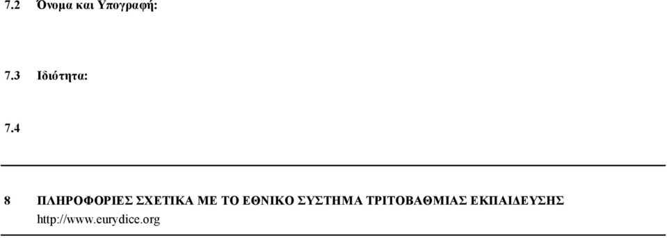 4 8 ΠΛΗΡΟΦΟΡΙΕΣ ΣΧΕΤΙΚΑ ΜΕ ΤΟ