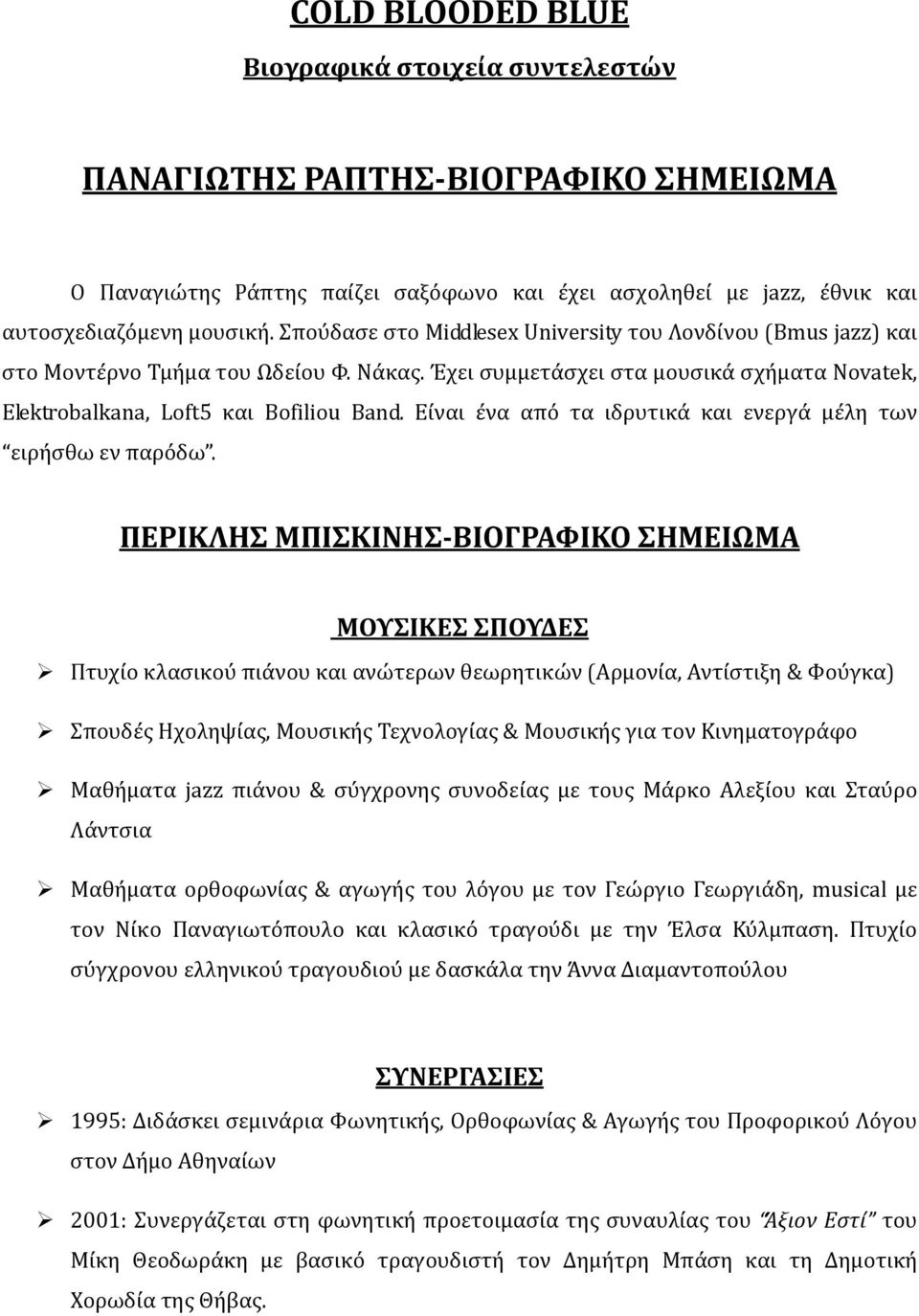 Είναι ένα από τα ιδρυτικά και ενεργά μέλη των ειρήσθω εν παρόδω.