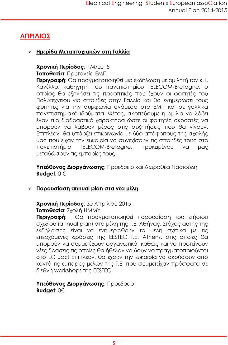 συμφωνία ανάμεσα στο ΕΜΠ και σε γαλλικά πανεπιστημιακά ιδρύματα.
