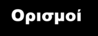 Ορισμοί 2 Μεταβολικό Ισοδύναμο(MET) Το ποσό ενέργειας που καταναλώνεται κατά την άσκηση σε σχέση με την
