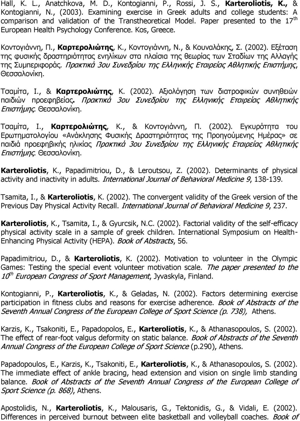 Κνληνγηάλλε, Π., Καπηεπολιώηηρ, Κ., Κνληνγηάλλε, Ν., & Κνπλαιάθεο, Σ. (2002). Δμέηαζε ηεο θπζηθήο δξαζηεξηόηεηαο ελειίθσλ ζηα πιαίζηα ηεο ζεσξίαο ησλ Σηαδίσλ ηεο Αιιαγήο ηεο Σπκπεξηθνξάο.