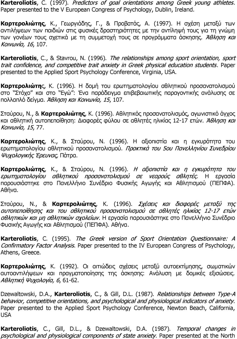 Άζιεζε θαη Κνηλσλία, 16, 107. Karteroliotis, C., & Stavrou, N. (1996).
