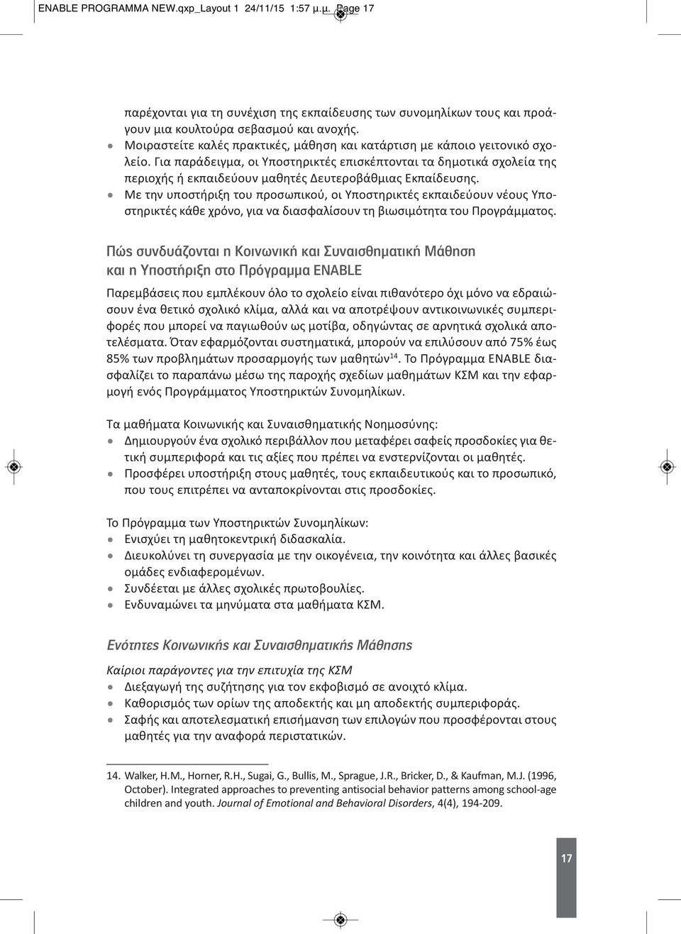 Για παράδειγμα, οι Υποστηρικτές επισκέπτονται τα δημοτικά σχολεία της περιοχής ή εκπαιδεύουν μαθητές Δευτεροβάθμιας Εκπαίδευσης.