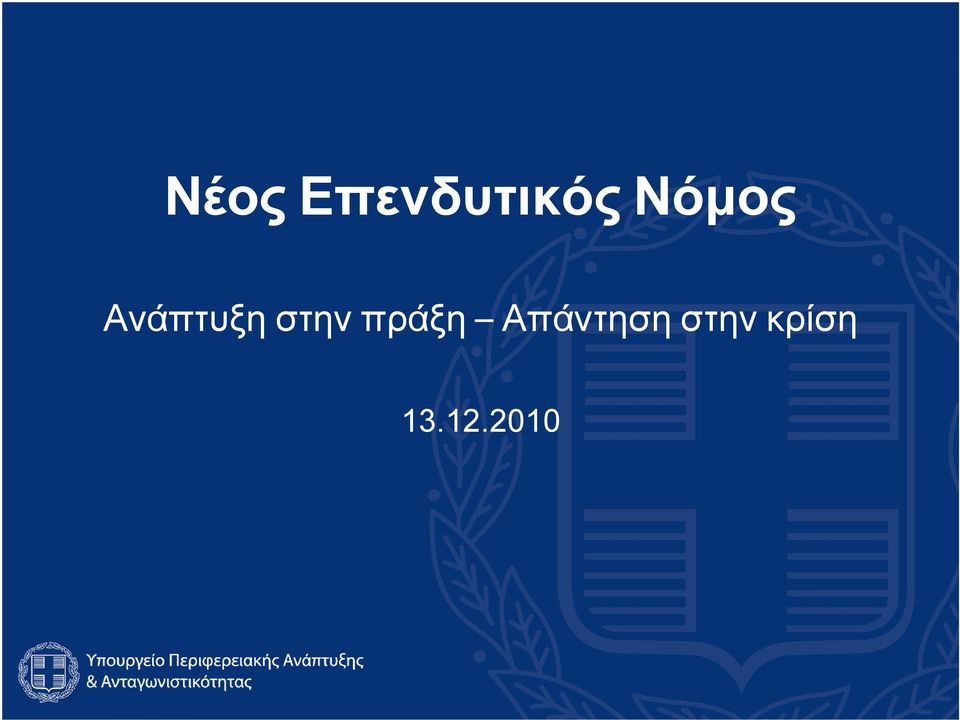 Νόμος