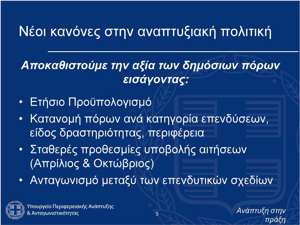 κατηγορία επενδύσεων, είδος δραστηριότητας, περιφέρεια Σταθερές