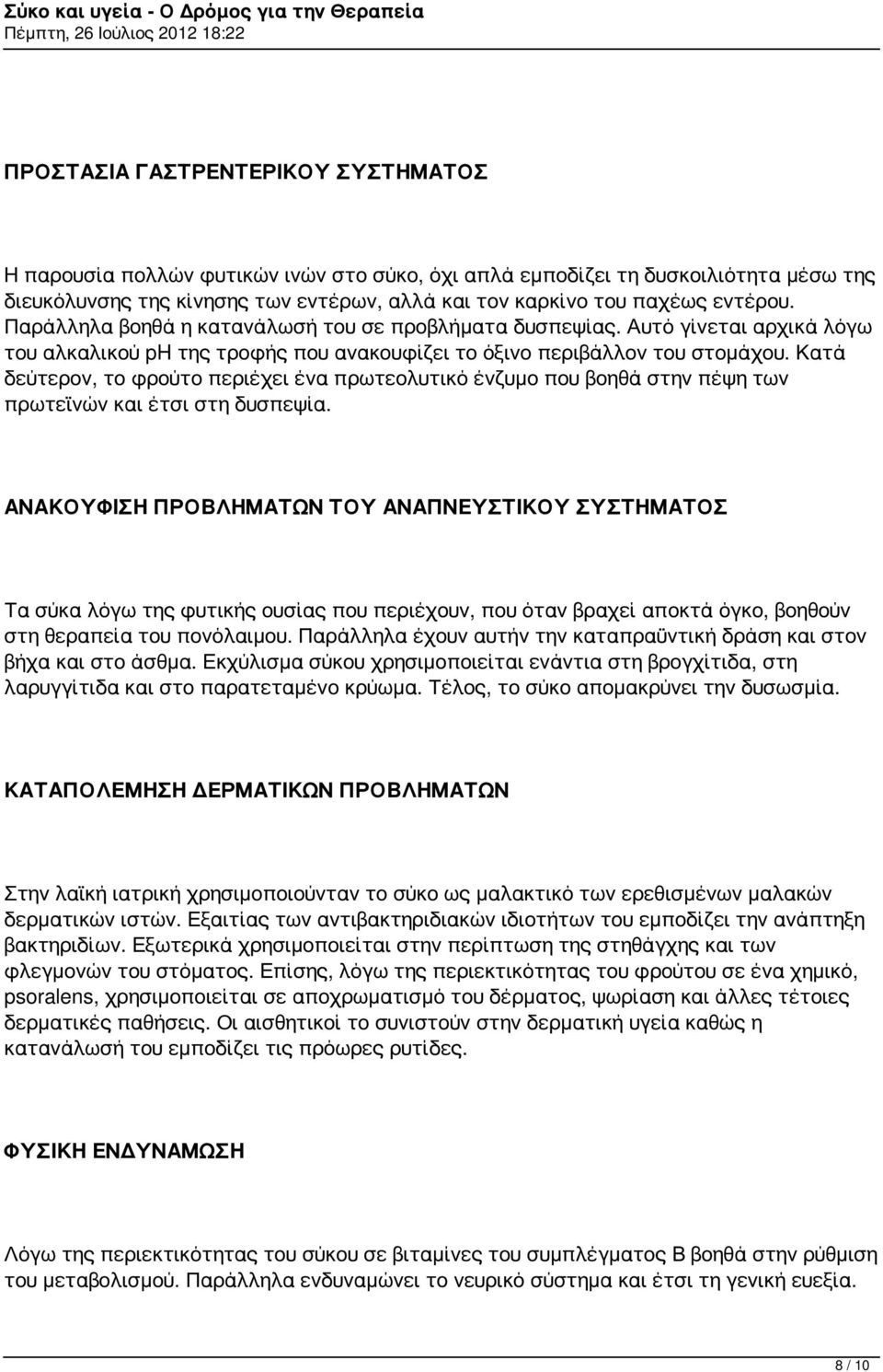 Κατά δεύτερον, το φρούτο περιέχει ένα πρωτεολυτικό ένζυμο που βοηθά στην πέψη των πρωτεϊνών και έτσι στη δυσπεψία.