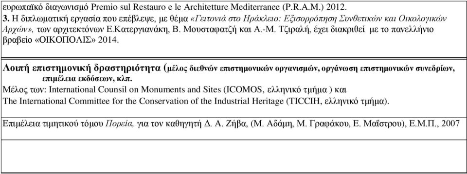 Τζιραλή, έχει διακριθεί με το πανελλήνιο βραβείο «ΟΙΚΟΠΟΛΙΣ» 2014.