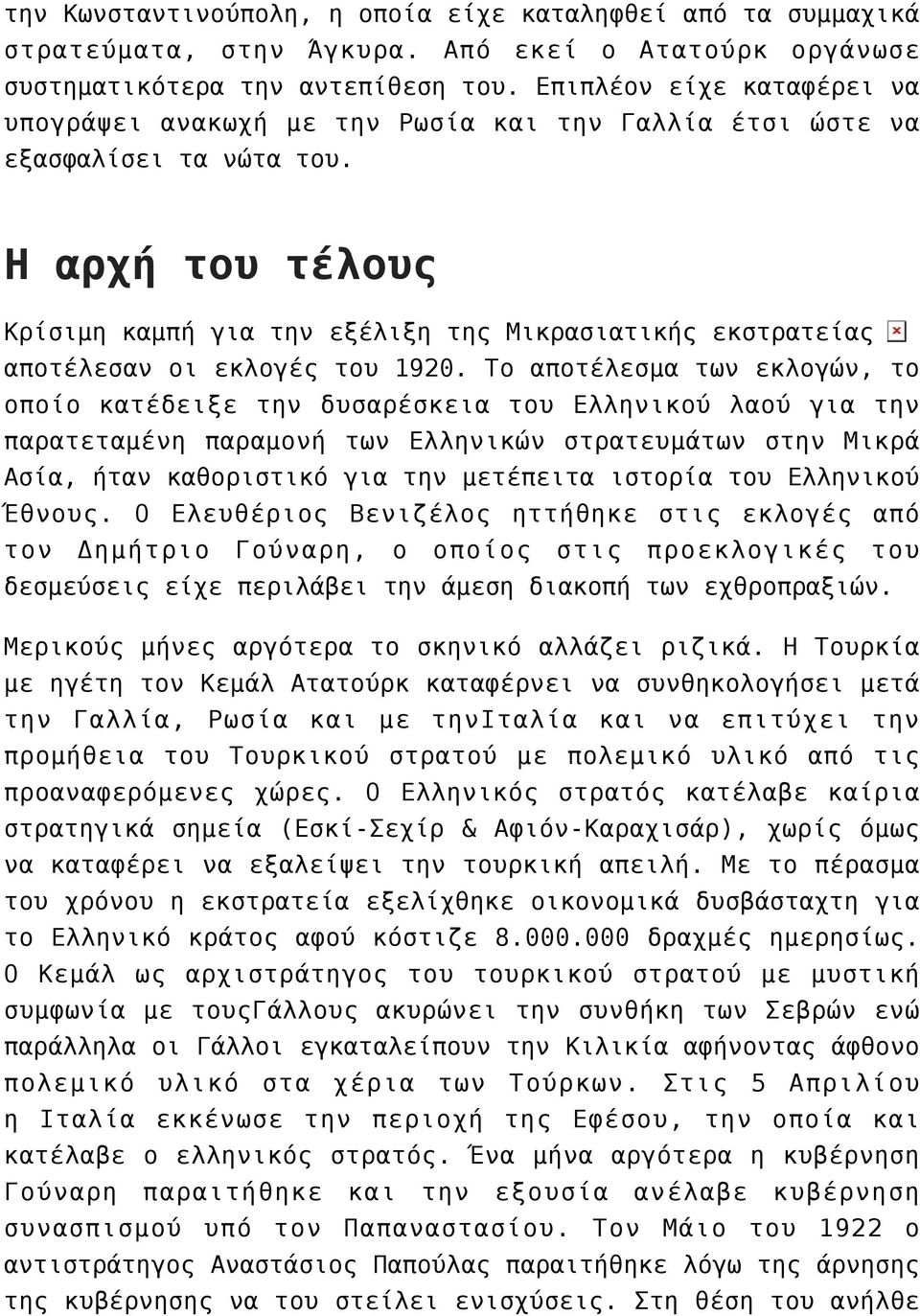 Η αρχή του τέλους Κρίσιμη καμπή για την εξέλιξη της Μικρασιατικής εκστρατείας αποτέλεσαν οι εκλογές του 1920.