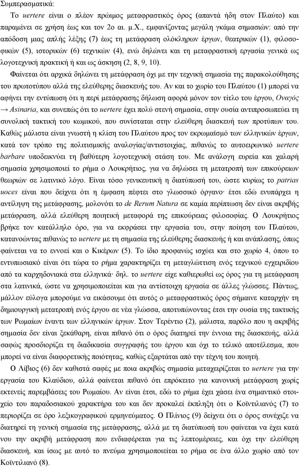 , εμφανίζοντας μεγάλη γκάμα σημασιών: από την απόδοση μιας απλής λέξης (7) έως τη μετάφραση ολόκληρων έργων, θεατρικών (1), φιλοσοφικών (5), ιστορικών (6) τεχνικών (4), ενώ δηλώνει και τη