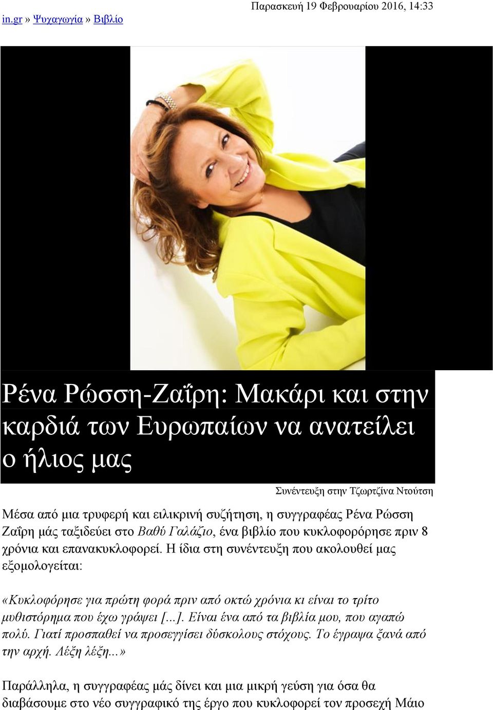 Η ίδια στη συνέντευξη που ακολουθεί μας εξομολογείται: «Κυκλοφόρησε για πρώτη φορά πριν από οκτώ χρόνια κι είναι το τρίτο μυθιστόρημα που έχω γράψει [...].