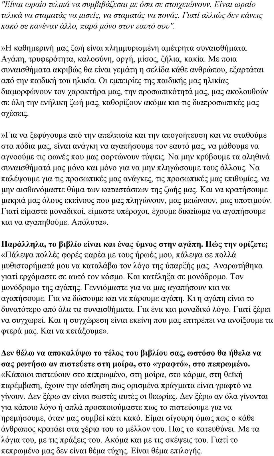 Με ποια συναισθήματα ακριβώς θα είναι γεμάτη η σελίδα κάθε ανθρώπου, εξαρτάται από την παιδική του ηλικία.