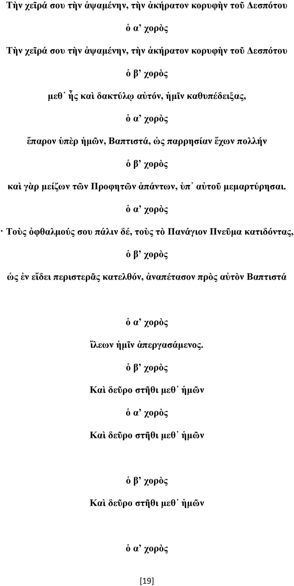 ἁπάντων, ὑπ αὐτοῦ μεμαρτύρησαι.