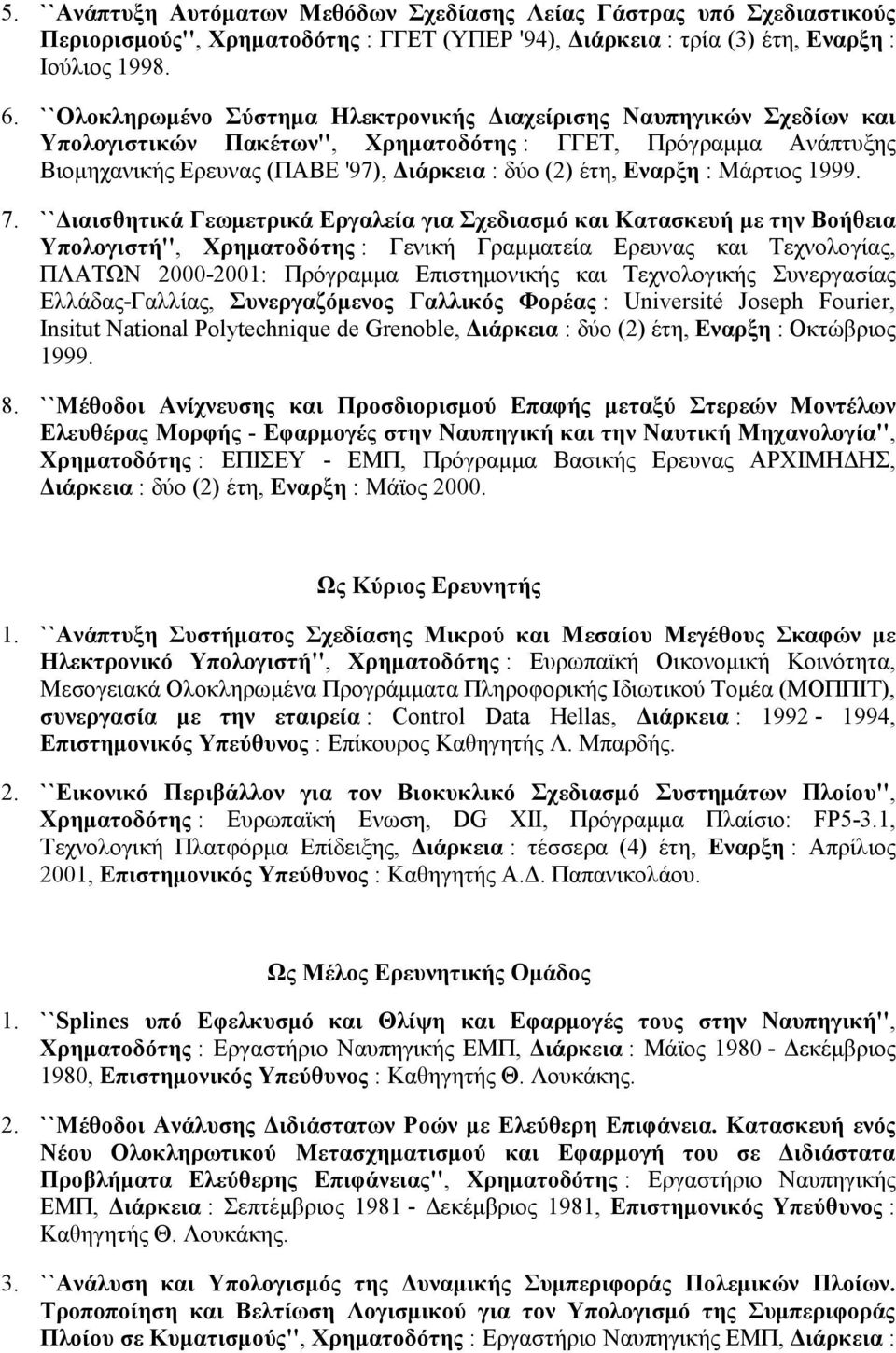 Εναρξη : Μάρτιος 1999. 7.