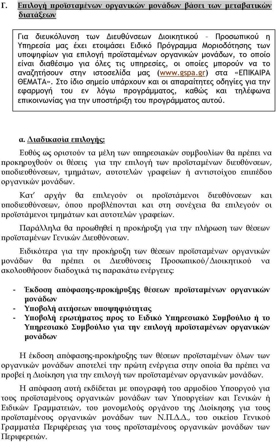 Στο ίδιο σημείο υπάρχουν και οι απ