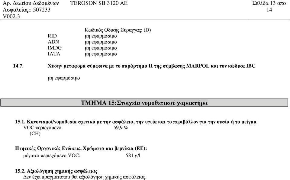 1. Κανονισμοί/νομοθεσία σχετικά με την ασφάλεια, την υγεία και το περιβάλλον για την ουσία ή το μείγμα VOC περιεχόμενο 59,9